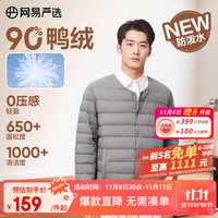 移动端、京东百亿补贴：网易严选 90鸭绒轻暖羽绒服保暖0压感防泼水蓄热抗菌外套