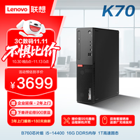联想 Lenovo K70 酷睿14代i5-14400 16G DDR5 1TB SSD 单主机