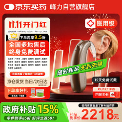 峰力 PHONAK 老年人无线隐形耳背式助听器大功率新桑巴30SP升级峰芒