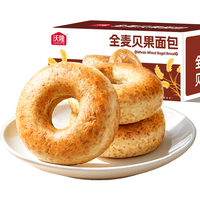 沃隆 低卡饱腹 全麦贝果  全麦贝果 袋装 480g
