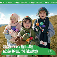 kk树 儿童针织帽护耳原纱A类男女童  兔兔奶糖