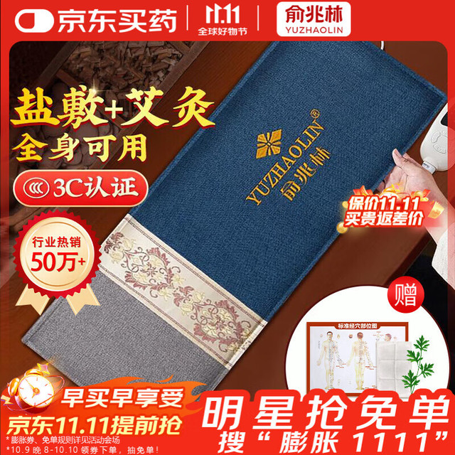 移动端、京东百亿补贴：YUZHAOLIN 俞兆林 盐袋海盐热敷包热敷袋理疗袋电加热艾灸艾草热敷暖宫腰带YZL-HYB