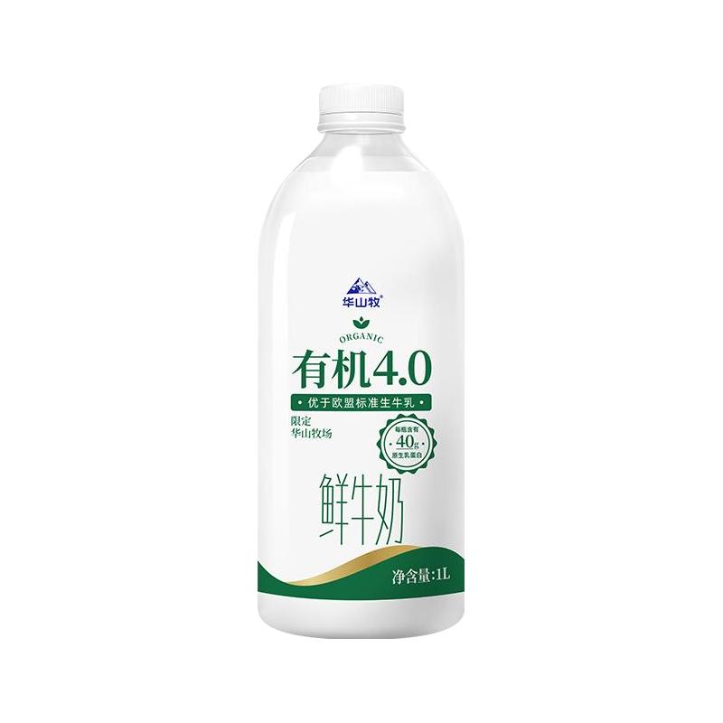 华山牧有机4.0鲜牛奶1L*2瓶装鲜奶营养低温纯牛奶