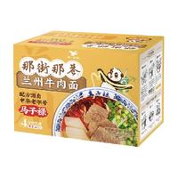 Uni-President统一 那街那巷煮面兰州牛肉面618g*3盒囤货组合方便鲜面拉面