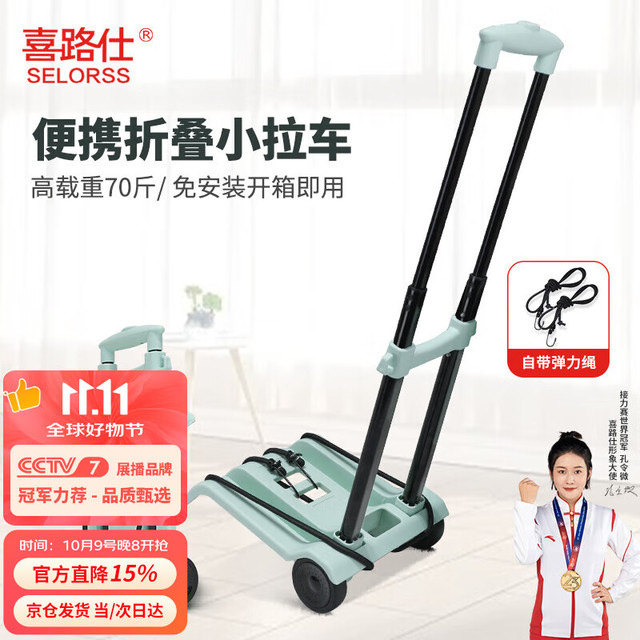 喜路仕 SELORSS 折叠小推车便携推车小拖车拉杆车买菜手拉车购物手推车BY07清新绿 耐磨二轮款-承重70斤
