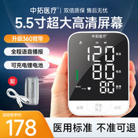 中拓医疗 ZOTOYL 医用电子血压计血压仪 家用测高血压测量仪 语音指导锂电池充电背光大屏幕