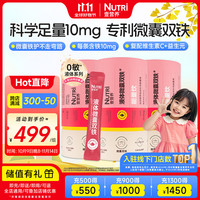 壹营养 NUTRI 液体微囊双铁 含天然VC+益生元 婴幼儿童铁剂 30袋*3罐