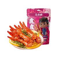 王小卤 零食 休闲零食【最早生产日期24年11月】 虎皮凤爪麻辣味 68g*1袋