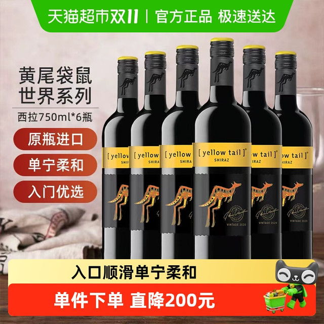 黄尾袋鼠 世界 西拉半干型红葡萄酒