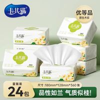 卡其猫 有香24包雪茉凝香抽纸卫生纸纸抽餐巾纸纸巾整箱家用实惠装