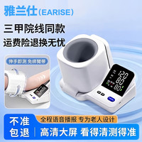 雅兰仕 臂式电子血压计老人高血压测量仪医用高精准自动量血压检测仪器