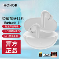 移动端、京东百亿补贴：荣耀 HONOR Earbuds 4i 真无线蓝牙耳机 冰岛白