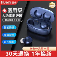 蓝米 BLUEMI 助听器老年人年轻人耳内无线隐形耳聋耳背轻中重度充电大功率 双耳式佩戴】轻中重度可用-高清降噪
