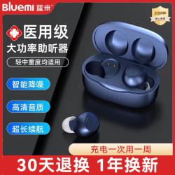 蓝米 BLUEMI 助听器老年人年轻人耳内无线隐形耳聋耳背轻中重度充电大功率 双耳式佩戴】轻中重度可用-高清降噪