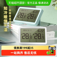得力 温湿度计 8866ls 室内外测温计 ABS材质 巧克力色/天蓝色/军绿色/桔色/浅灰色/浅绿色/浅黄色