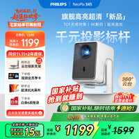 飞利浦 NeoPix 345投影仪家用 智能便携式卧室手机游戏投影电视（真1080P分辨率 家庭影院）