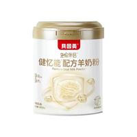 贝因美 BEINGMATE健忆能配方羊奶全脂高钙富硒罐装600g新西兰进口羊乳粉青少年早餐 【优惠装】一罐+一盒【赠杯勺】