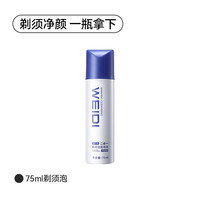 百利 WEIDI剃须泡沫男士剃须膏剃须软化膏刮胡泡加量245ml