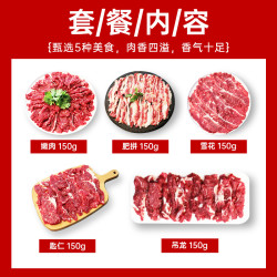 暖男厨房 火锅套餐吊龙、雪花、嫩肉、肥胼、匙仁