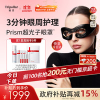 TriPollar 初普 LED美眼仪Prism提拉紧致k老家用眼部按摩仪 新婚生日礼物女 保价