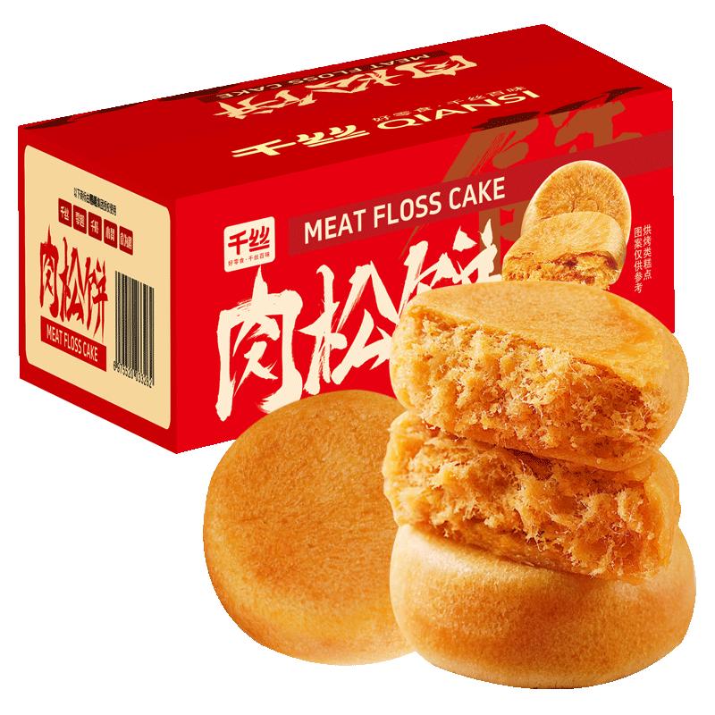 千格肉松饼1000g 办公室休闲点心中式糕点面包营养早餐代餐零食蛋糕