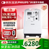飞利浦 医用制氧机孕妇氧气机带雾化家用老人可搭配呼吸机大流量吸氧机 新款10L大流量医用制氧机+耗材礼