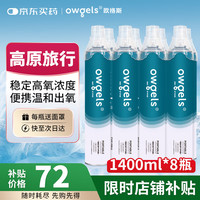 欧格斯 氧气瓶便携式医用高原反应瓶便携吸氧气孕妇老人氧气罐1400ml*8瓶