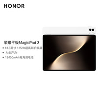 荣耀 HONOR 平板MagicPad 313.3英寸 165Hz超高刷护眼屏 12450mAh青海湖电池 8GB+256GB 月影白