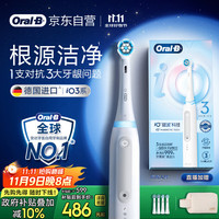 移动端、京东百亿补贴：欧乐B 智能电动牙刷iO3极致白刷头*4根源洁净京东自营京东金榜生日礼物送男友送女友商务送礼
