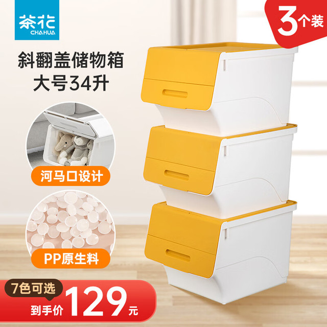 20点开始、今日必买：茶花 翻盖斜口收纳箱 34L 3只装