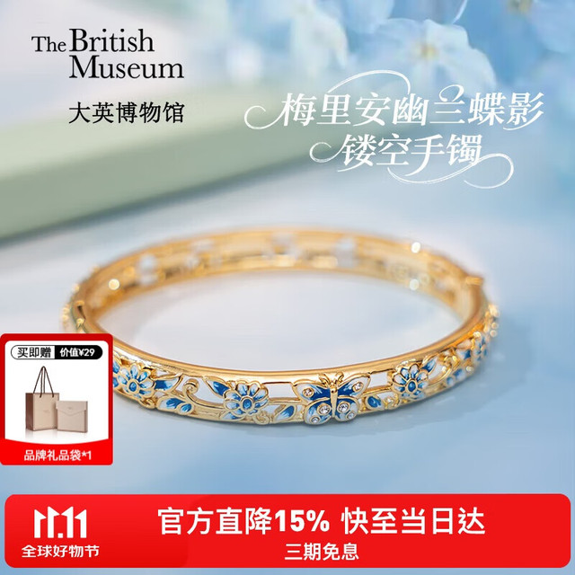 大英博物馆 THE BRITISH MUSEUM 博物志系列 梅里安幽兰蝶影镂空手镯