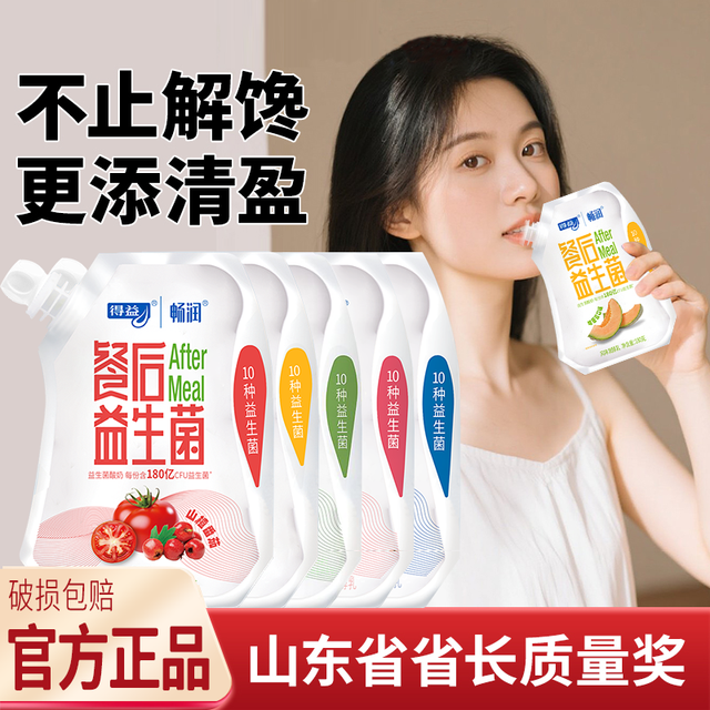 得益 山东餐后益生菌低温酸奶 180g*10袋