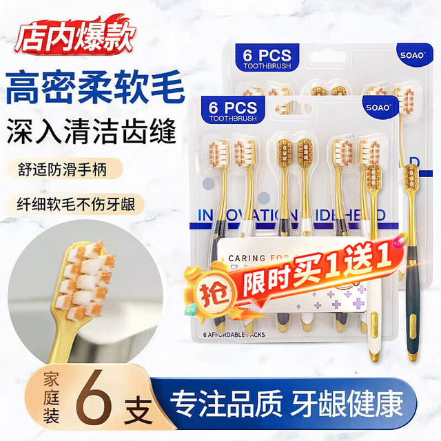 SOAO 牙刷山姆同款家庭装6支（12g）