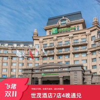 世茂酒店7店+通兑4晚连住含双早+超长有效期