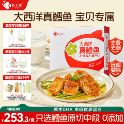 鱼小妮 大西洋深海真鳕鱼婴幼儿鳕鱼块宝宝辅食新鲜独立装 200g*3盒 600g