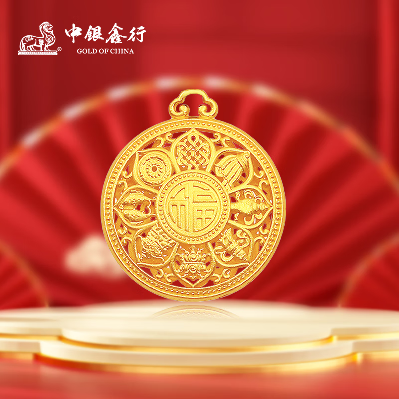 中银鑫行黄金福牌镂空吊坠黄金八宝罗盘吊坠足金999福瑞护佑送对象 单吊坠带环不配绳（克重多退少补） 约0.95g