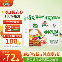 果乐士 水果泥多口味混合100g*6 儿童辅养食水果泥宝宝零食营养果蔬泥