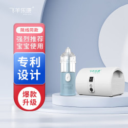 飞羊乐康 FEIYANG HEALTH 医用电动喷雾式洗鼻器儿童成人大人清洗鼻腔冲洗器  便携式通鼻洗鼻子仪器 含45支1.8洗液