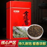 秋博源 正宗武夷山新茶特级金骏眉红茶250g
