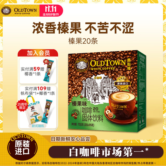 今日必买：旧街场白咖啡 三合一 速溶咖啡粉 榛果味 760g