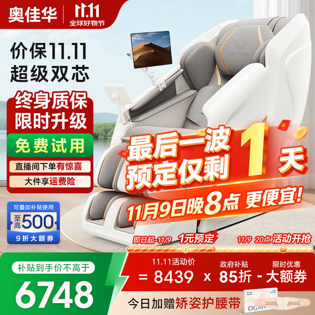 奥佳华 按摩椅2024十大品牌家用太空舱全身零重