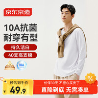 京东京造 长袖t恤男实测10A抗菌新疆棉男士打底衫衣服白小T 白色 2XL