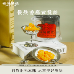 裕莲茶楼 新鲜果肉自然熟成原果晾晒可口酸梅肉果干80g*1袋 黄桃瓣80*1袋