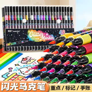 真彩（TRUECOLOR）36色闪光软头马克笔小美术幼儿园画画不透色可叠色爆闪水性彩色笔儿童无毒款珠光流沙1868