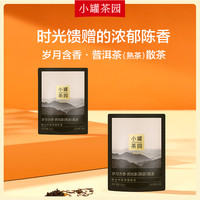 【U先】小罐茶园试饮尝鲜装普洱茶散茶4g*2+滇红茶 4g*2+品茗杯*1