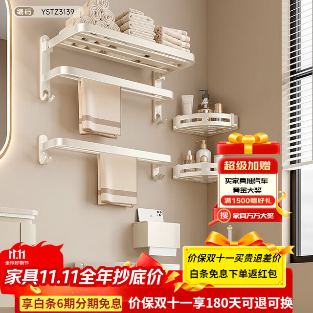 尔沫 ermo 双十一plus专享：太空铝毛巾架免打孔卫生间浴室置物架套件 奶油白六件套