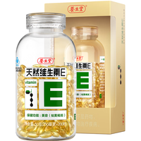 养生堂天然维生素VE200粒软胶囊+VC30片 ve美容祛黄褐斑 vc增强免疫力