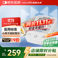 迈克大夫 microlife 电子血压计老人家用医用高精准上臂式测高血压测量仪器BPA2 Basic