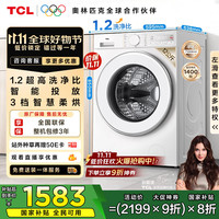 TCL 超旋风V3R Max系列 G120V3R-HBI 洗烘一体机 12kg