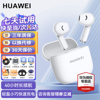 华为 HUAWEI FreeBuds SE 2 半入耳式真无线动圈降噪蓝牙耳机 陶瓷白